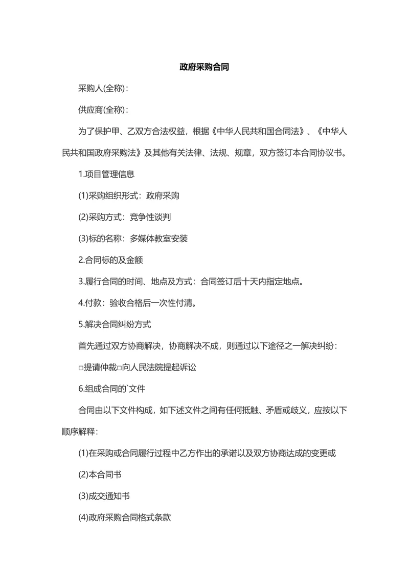 政府采购合同范本