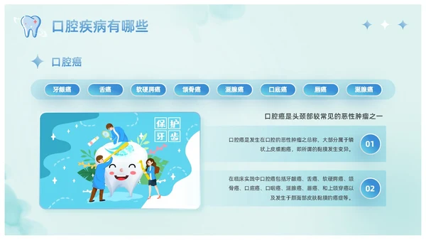 蓝色卡通儿童口腔护理健康宣教爱牙日主题班会课件PPT模板