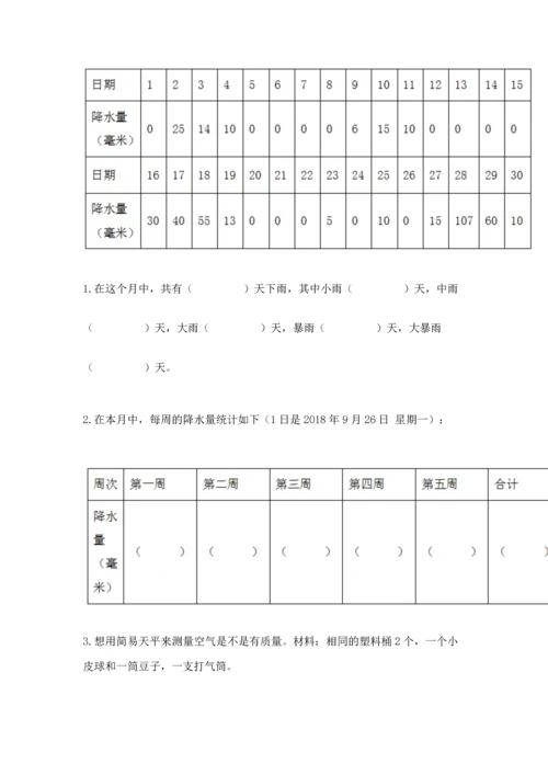 教科版三年级上册科学《期末测试卷》【全国通用】.docx