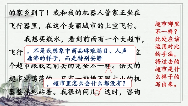 部编版五年级上册语文 习作：二十年后的家乡 课件