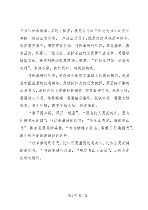 将改革进行到底观后感4000字.docx