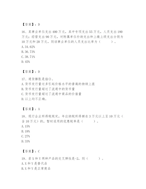 2024年国家电网招聘之经济学类题库及答案（名校卷）.docx