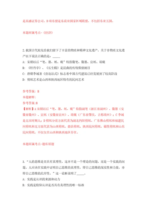 2022年浙江省淡水水产研究所高层次人才博士岗位招考聘用模拟试卷附答案解析第2期