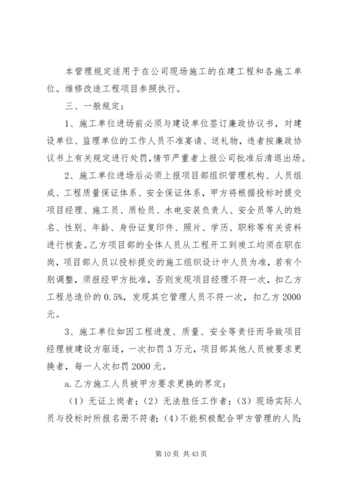 公司现场安全卫生管理规定1.docx
