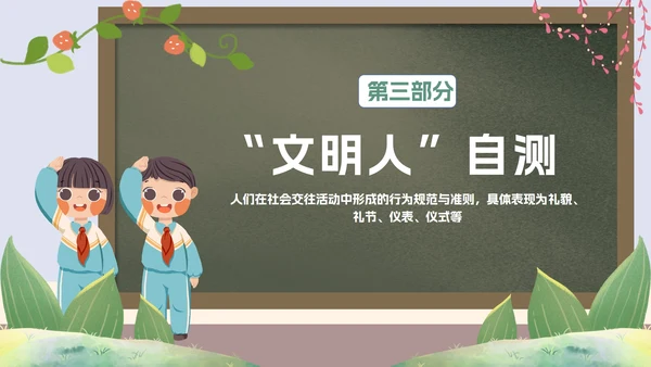 绿色卡通黑板文明礼仪主题教育PPT模板