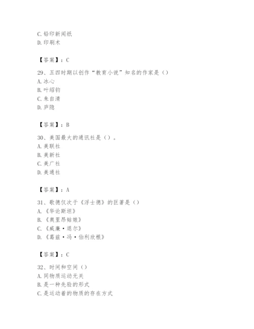 2024年国家电网招聘之文学哲学类题库必考.docx