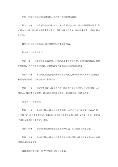 中华全国妇女联合会新版章程最新修订.docx