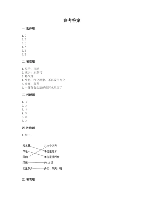 教科版三年级上册科学期末测试卷含下载答案.docx