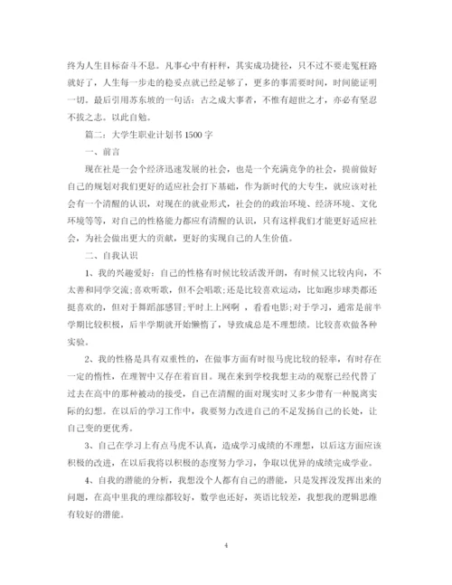 精编之大学生职业计划书1500字.docx