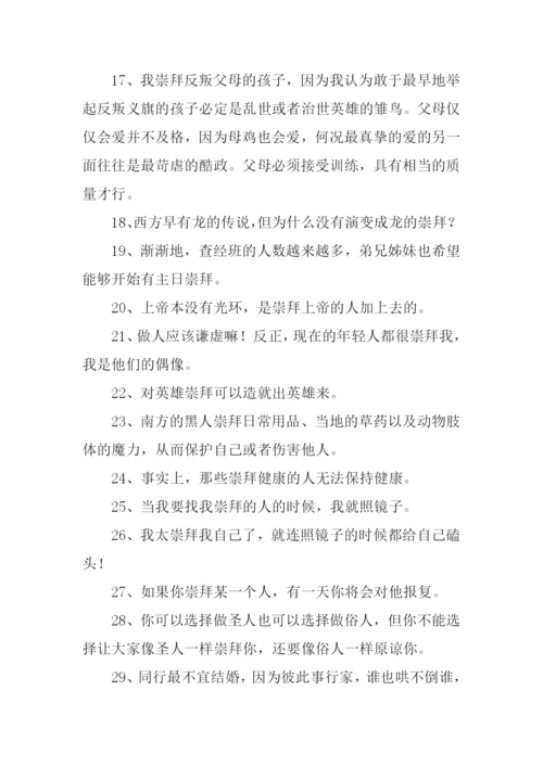 崇拜的意思0.docx