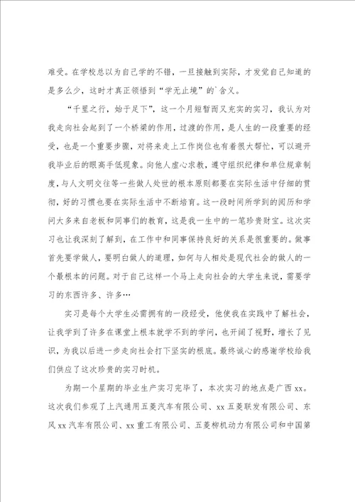 大学生毕业实习心得体会