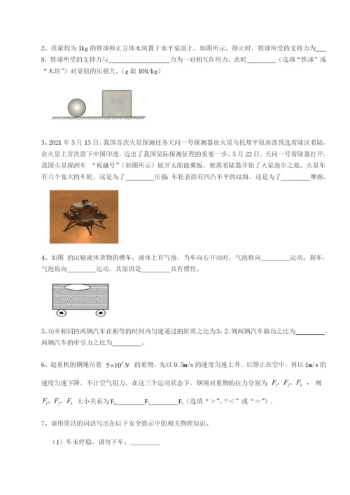 小卷练透四川成都市华西中学物理八年级下册期末考试同步练习试卷（解析版含答案）.docx