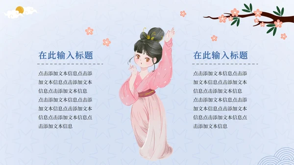 蓝色清新中国风古典PPT模板