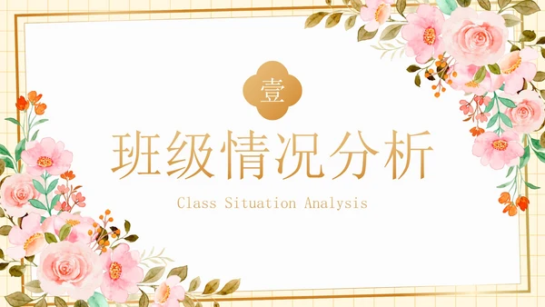 卡通水彩植物花卉期末家长会PPT模板