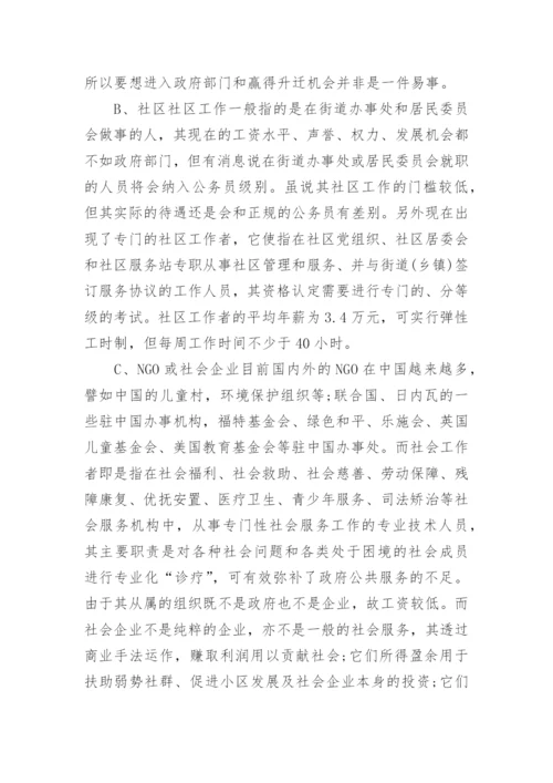 重点大学生学生职业生涯规划书.docx