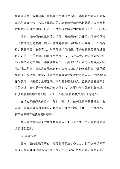 实用的教师培训心得体会三篇