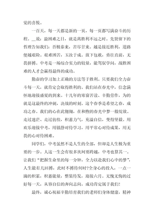 2024年中考誓师初三学生代表讲话稿