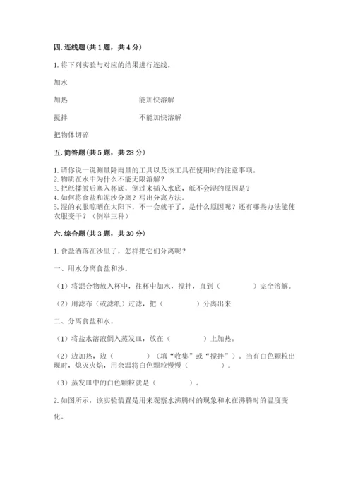 教科版三年级上册科学期末测试卷精品（典型题）.docx
