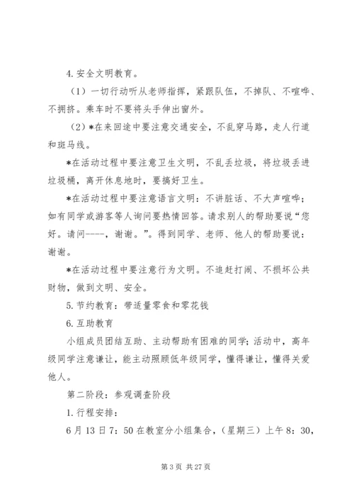 职业体验课外实践方案.docx