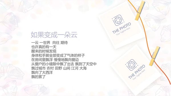手绘粉色小清新旅行电子相册PPT动态模板