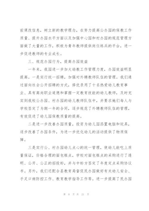 幼儿园园长年终总结述职报告.docx