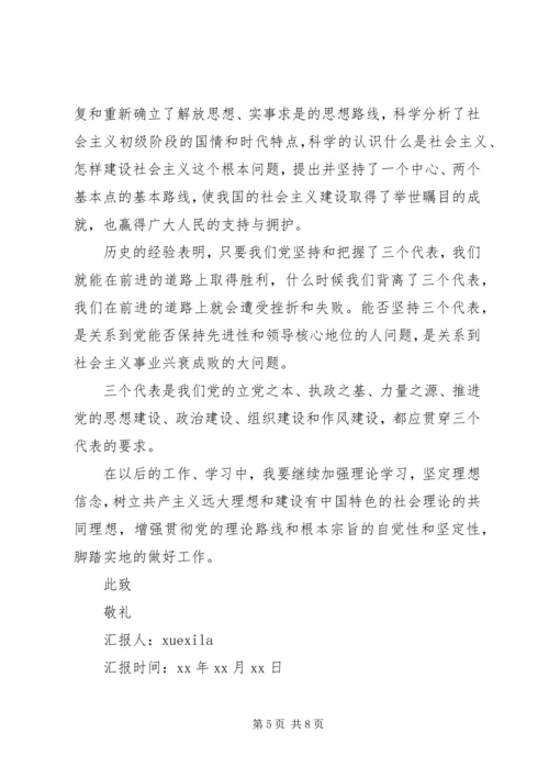 我们党的思想路线.docx