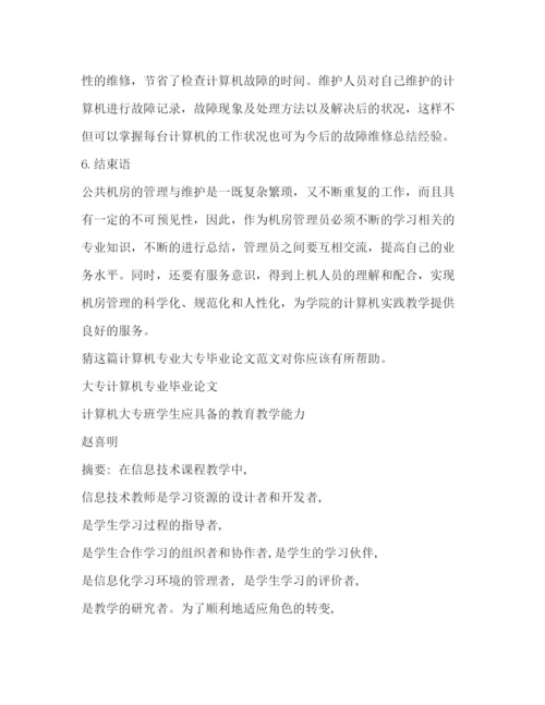 2022计算机专业大专毕业论文（共2篇）.docx