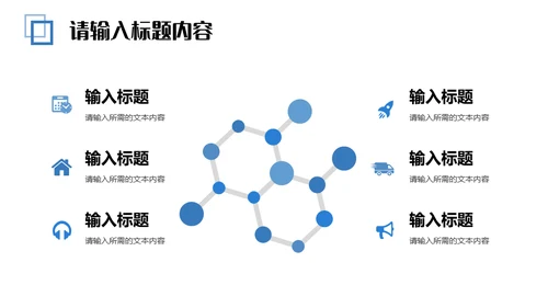 商业计划书几何简约的通用PPT母版