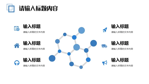 商业计划书几何简约的通用PPT母版