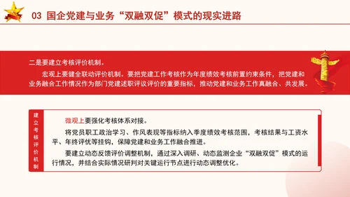 国企党建与业务双融双促模式专题党课PPT