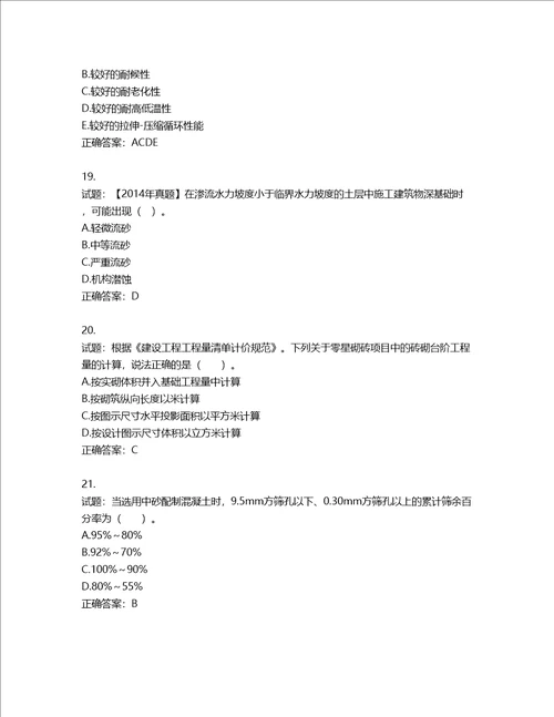 造价工程师土建工程技术与计量考试试题含答案第217期