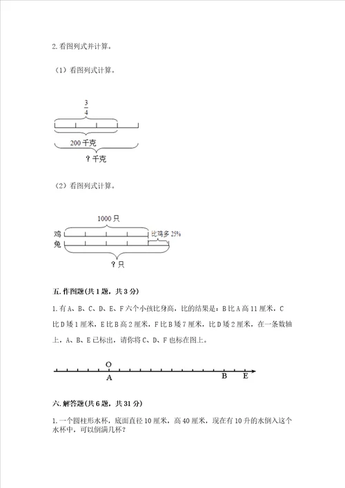 小学六年级下册数学期末测试卷及参考答案（预热题）