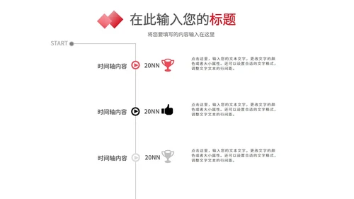 简约风职场通用并列关系PPT模板