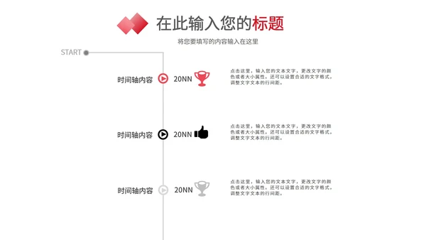 简约风职场通用并列关系PPT模板