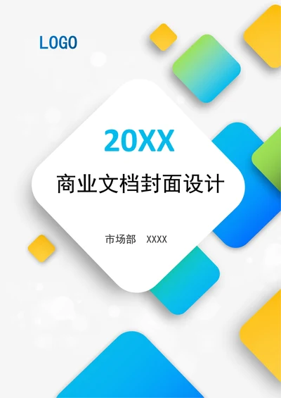 商业文档封面设计模板