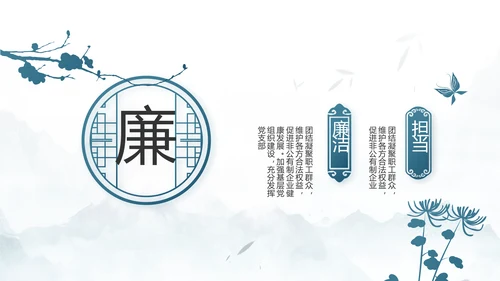 党建党风廉政建设文化动态PPT模板