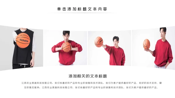 篮球比赛灌篮运动篮球俱乐部ppt模板