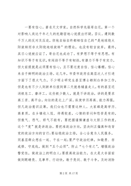 年轻干部培训党课讲稿材料.docx