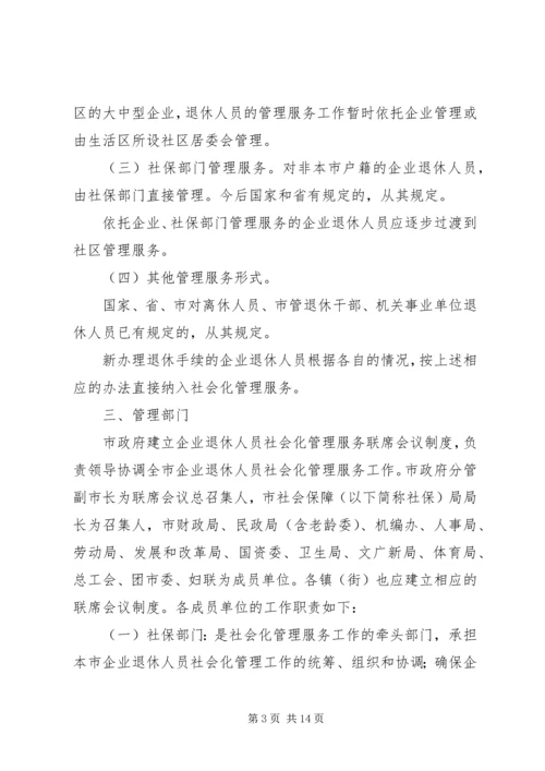 退休人员留用工作实施方案 (3).docx