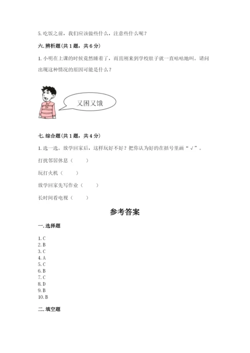 部编版一年级上册道德与法治第三单元《家中的安全与健康》测试卷含答案（培优b卷）.docx
