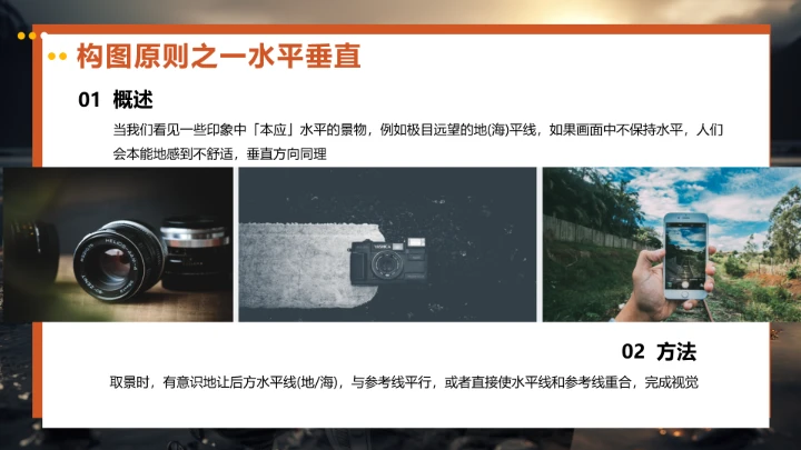 每一个人都是摄影师专业摄影基础入门知识培训课件PPT