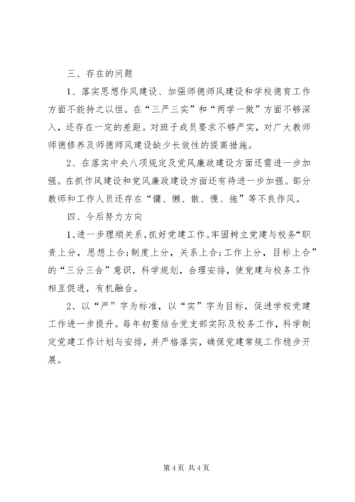 学校支部书记个人党建思想工作汇报.docx