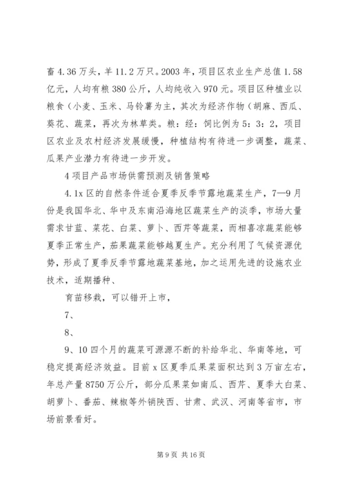 双孢菇基地建设项目可行性报告 (2).docx