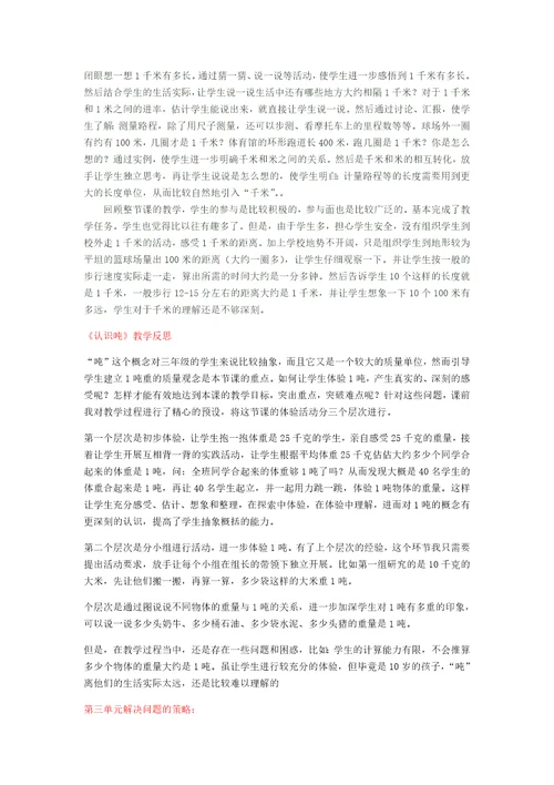 苏教版小学三年级数学下册全册教学反思