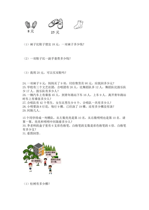 二年级上册数学应用题100道含完整答案（全国通用）.docx