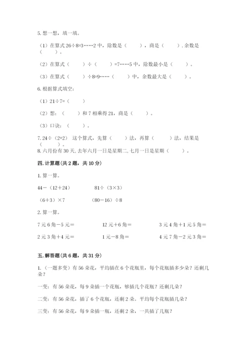 北师大版二年级上册数学期末测试卷精品【综合题】.docx