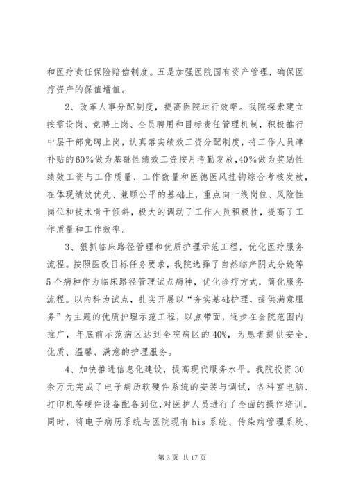 公立医院改革材料 (4).docx