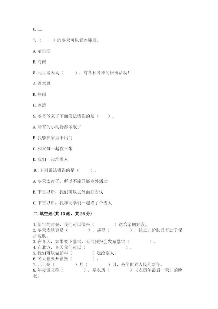 一年级上册道德与法治第四单元 天气虽冷有温暖 测试卷附答案（巩固）.docx