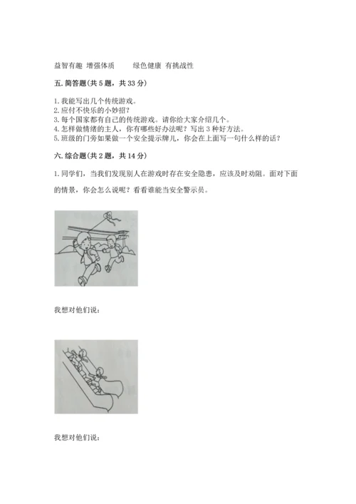 新部编版二年级下册道德与法治期中测试卷精品【a卷】.docx