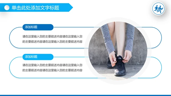 健身健康中国运动会全民运动马拉松跑步PPT模板